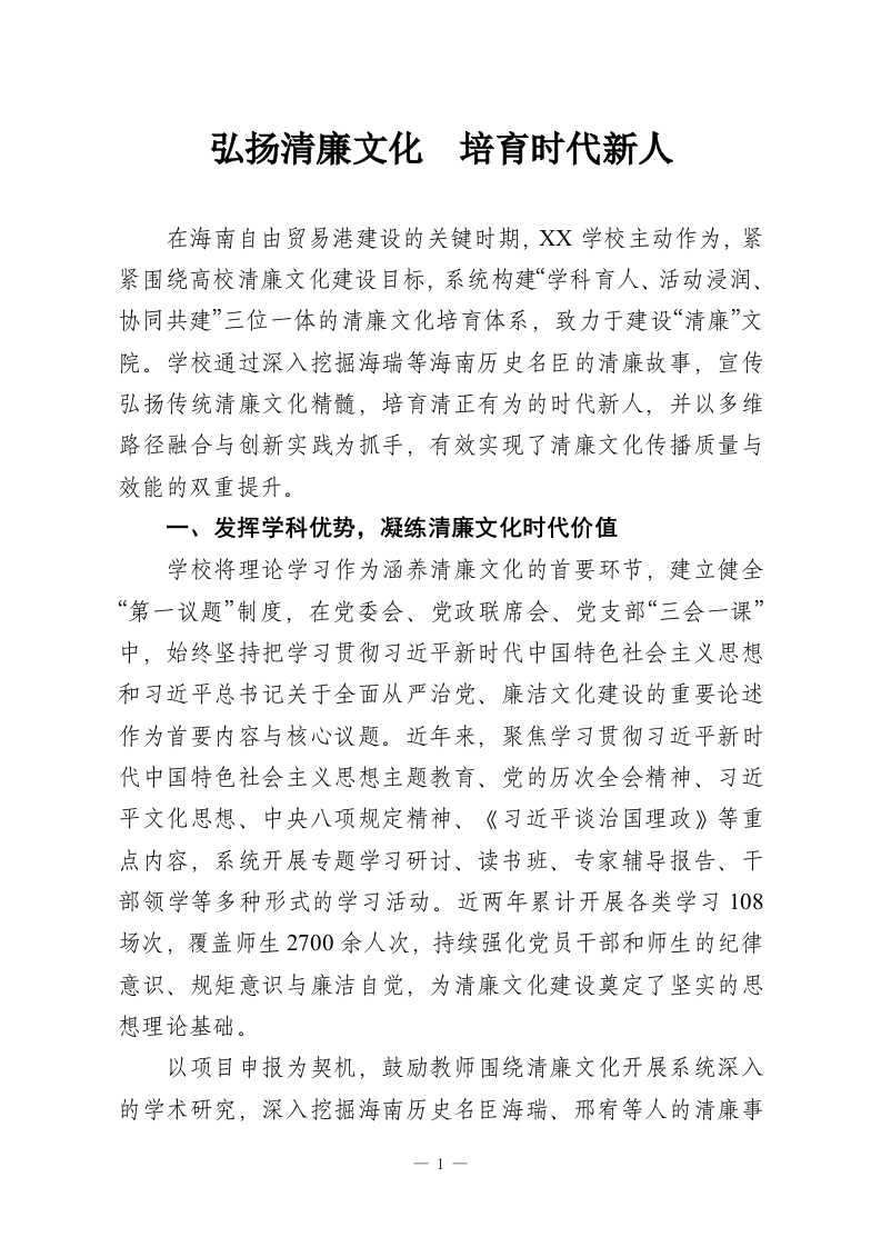 弘扬清廉文化 培育时代新人-教务资料网